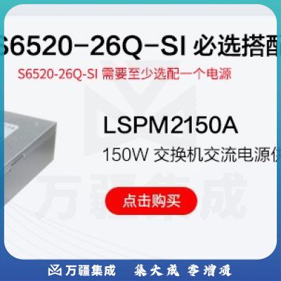 新华三（H3C）S6520-26Q-SI 24万兆光+2个40G光纤口三层网管企业级网络核心交换机