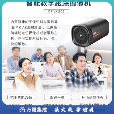 戴浦（DAIPU) DP-VX190T 4K高清教学跟踪摄像机 远程视频会议/智能教学摄像头/教师跟踪自动聚焦
