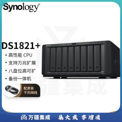 群晖（Synology）DS1821  8盘位NAS 磁盘阵列网络存储 企业私有云 备份网盘 标配 4T酷狼*8