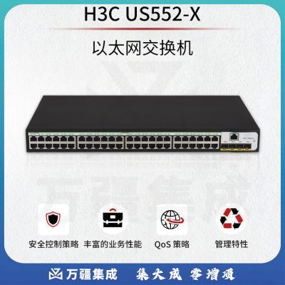 新华三（H3C）US552-X以太网交换机
