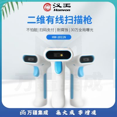 汉王（Hanvon）HW-1011N 有线一维二维码通用扫描枪 影像式扫码枪