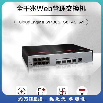 华为S1730S-S8T4S-A1 企业级交换机 8口千兆以太网+4千兆光纤口网络Web管理兼容百兆分线器