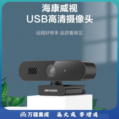 海康威视 200万高清USB视频会议电脑摄像头自动对焦 内置麦克风免驱E12a