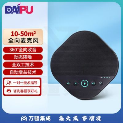 戴浦DAIPU视频会议全向麦克风DP-M210U(适用10-50㎡会议室USB免驱)会议扬声器/回音消除降噪软件系统设备