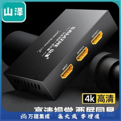 山泽 HDMI分配器一进二出 4K数字高清视频一分二分屏器 机顶盒接显示器HV-502W