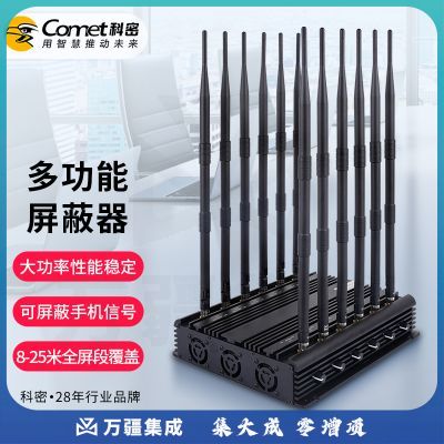科密(COMET)信号屏蔽器SC-08屏蔽2G,3G,4G,5G手机信号屏蔽器GPS,WIFI