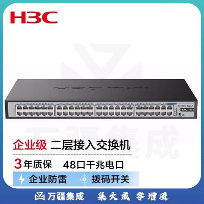 新华三（H3C）48口千兆非网管企业级网络交换机 机架式即插即用网线分流器 S1248