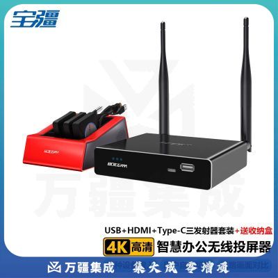 宝疆 企业级4K无线 手机平板电脑投屏 VS200 三种接口发射器套装