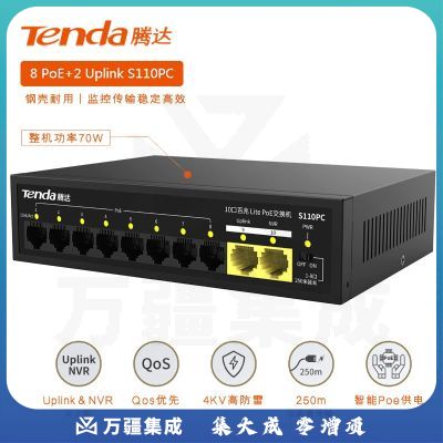 腾达（Tenda） 8口百兆POE监控交换机远距离监控网线传输摄像头供电支持Uplink NVR S110PC【8 PoE 2 Upli】70W
