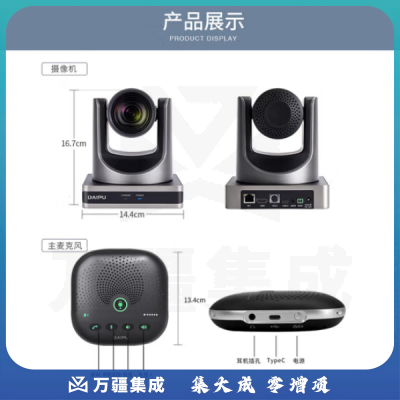 戴浦DP-MateT55 视频会议摄像头/全向麦克风USB电脑摄像头/无线麦克风会议（10-40㎡）视频会议解决方案套装设备