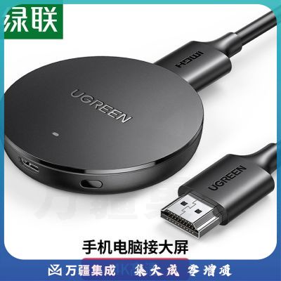 绿联 手机无线投屏器4K 转换器HDMI高清5G传输适用苹果安卓华为手机接4K高清+5G双频