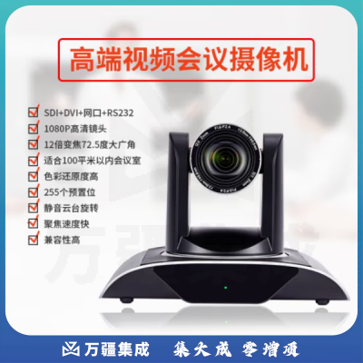 戴浦DP-UW12R 视频会议摄像头高清视频会议广角摄像头腾讯会议视频会议设备系统 12倍变焦SDI DVI 网口