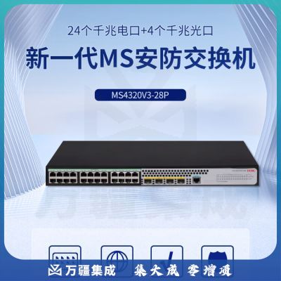新华三（H3C）MS4320V3-28P L2新一代MS安防以太网交换机主机（24电口+4 SFP光口）