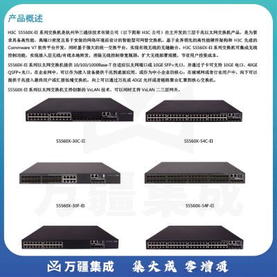 新华三（H3C） S5560X-30C-EI 全千兆三层核心交换机 24口
