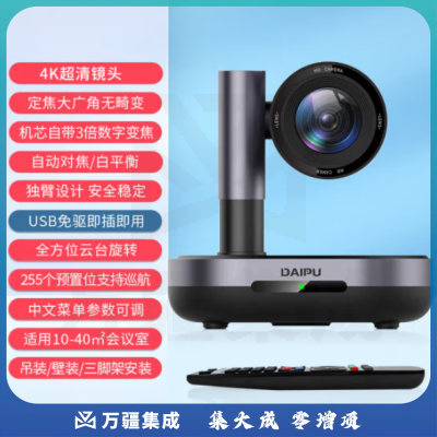 戴浦DP-MateT30 中小型视频会议室解决方案 适用10-40平米视频4K会议摄像头摄像机全向麦克风系统套装