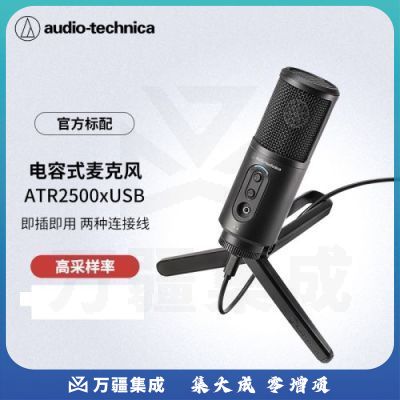 铁三角 ATR2500X-USB电容麦克风话筒游戏直播专业有声书喜马拉雅流媒体/播客/录音专用设备