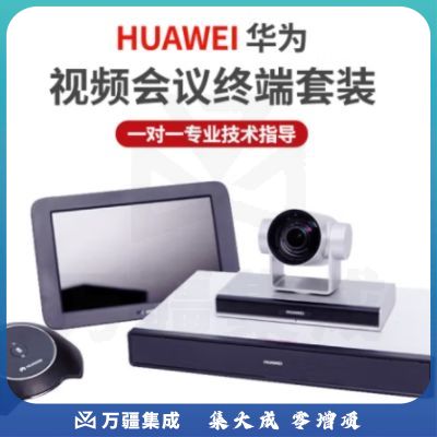华为BOX610 4k高清视频会议终端设备 BOX610-4K Camera200 高清摄像机 Mic 500 套装
