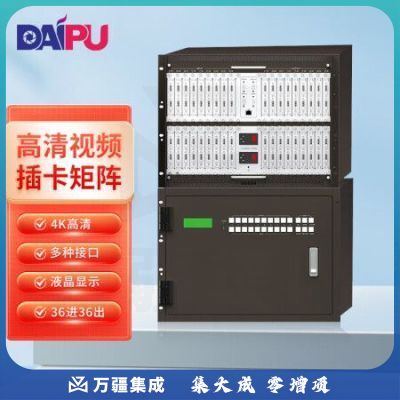 戴浦(DAIPU)DP-MT3636U 高清视频无缝插卡式混合矩阵切换器单售机箱四路HDMI/DVI/VGA/HDBaseT 36进36出