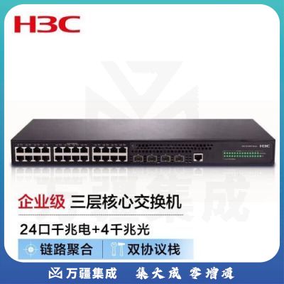 新华三（H3C）S5560S-28P-SI 24口千兆电+4千兆光纤口三层网管企业级网络核心交换机