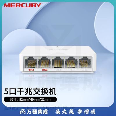 水星(MERCURY)五口千兆mini塑壳交换机4口网络分线器 远距离智能高速交换机安防监控 MCS1505M