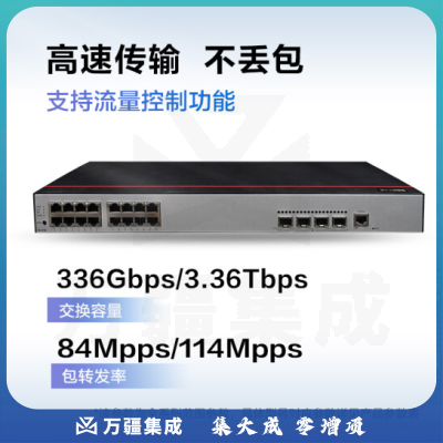 当季新品 华为数通智选交换机16口千兆以太网+4口千兆光POE供电企业级网络全管理弱三层公司监控组网 智易云S500-16P4S