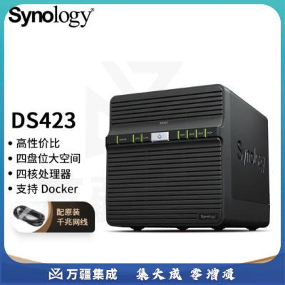 群晖（Synology）DS423 四核心4盘位 NAS网络存储 家庭私有云 照片自动备份文件同步 32TB版（含4块群晖原厂8TB硬盘）
