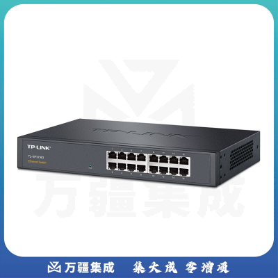 普联 TP-LINK 非网管交换机 TL-SF1016D 16口 100M