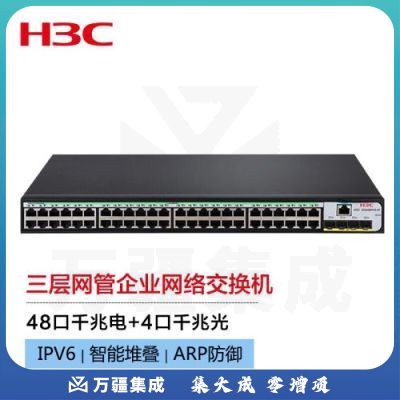 新华三（H3C）S5120V3-52P-LI 48口千兆电+4千兆光纤口三层网管企业级网络交换机 办公组网降噪型