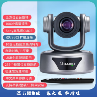 戴浦DAIPU DP-UK310L 高清视频会议摄像头(1080P高清)USB免驱10倍变焦视频会议摄像机软件系统设备