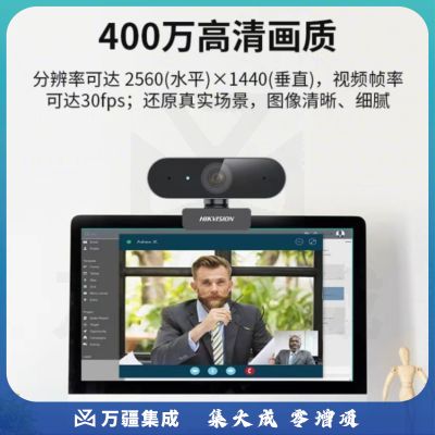 海康威视 400万超高清USB电脑摄像头内置麦克风即插即用E14a
