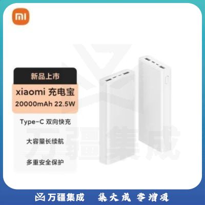 小米（MI）xiaomi充电宝 20000mAh大容量 Type-C 22.5W 双向快充 移动电源