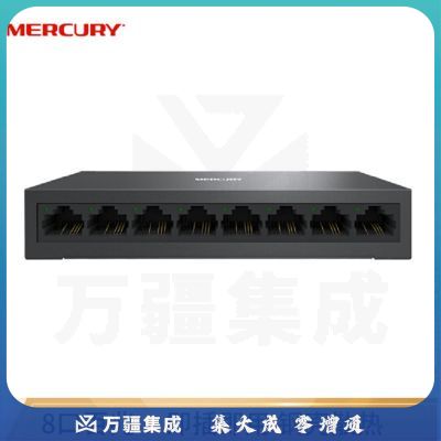 水星 S108D 钢壳交换机 8口百兆 黑色