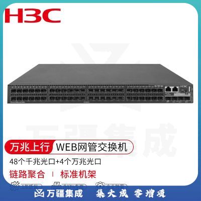 华三（H3C）LS-5560X-54F-EI汇聚交换机 48个千兆光口 4个万兆光口（双电源双风扇）商用