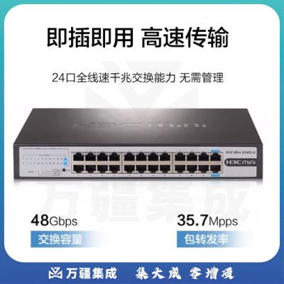 华三（H3C）24口千兆交换机企业级交换器网络网线分线器分流器二层家用企业级接入自带挂耳Mini S24G-U