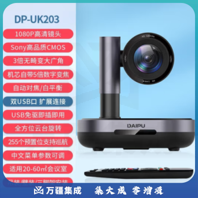戴浦DP-MateT70 大型视频会议无线套装适用30-70㎡3倍变焦会议摄像头2.4G会议无线全向麦克风一拖二级联