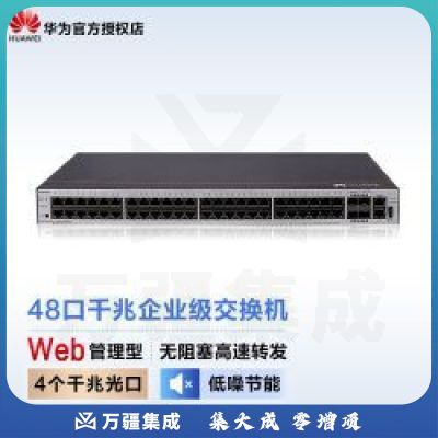 华为（HUAWEI）S1730S-S48T4S-A 企业交换机WEB网管48口千兆电口 4口千兆光口 S1730S-S48T4S-A以太网交换机