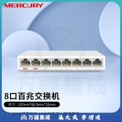 水星（MERCURY）MCS1108M 8口百兆安防监控专用交换机