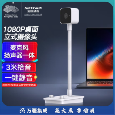 海康威视HIKVISION电脑摄像头200万高清桌面立式USB内置麦克风E22S