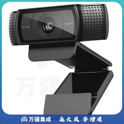 罗技 C920e高清网络摄像 台式机摄像头 1080P自动对焦