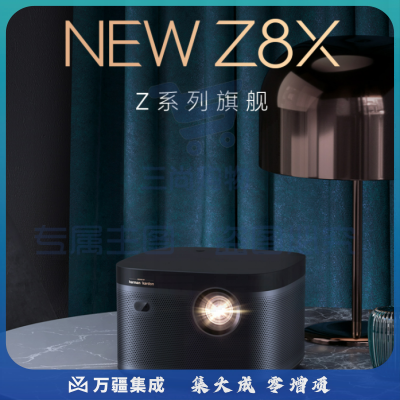 极米(XGIMI)NEW Z8X 家用投影