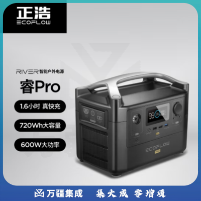 正浩EcoFlow RIVER快充户外电源220V 600W快充户外移动电源储能电池大容量充电宝720Wh