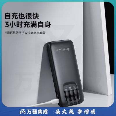 罗马仕充电宝自带线三线10000毫安时22.5W充电宝