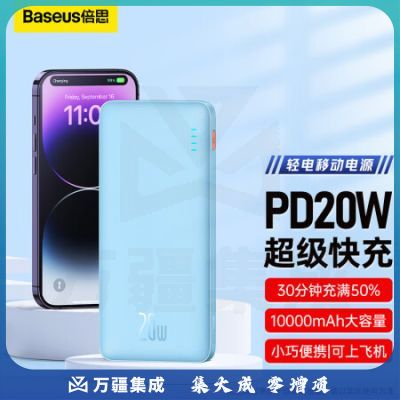 倍思 充电宝10000毫安时支持苹果20W 双向快充迷你大容量移动电源小巧便携可上飞机 适用于苹果14/13华为 蓝
