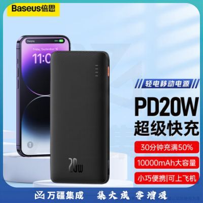 倍思 充电宝10000毫安时支持苹果20W 双向快充迷你大容量移动电源小巧便携可上飞机 适用于苹果14/13华为 黑