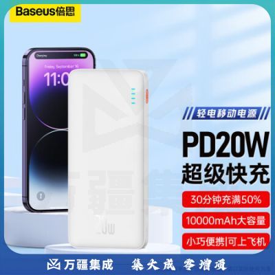 倍思 充电宝10000毫安时支持苹果20W 双向快充迷你大容量移动电源小巧便携可上飞机 适用于苹果14/13华为 白