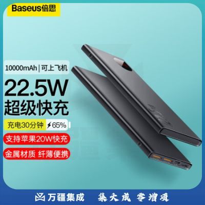 倍思 充电宝10000毫安时 支持苹果PD20W华为22.5W超级快充移动电源数显纯金属大容量适用于苹果14/13华为小米