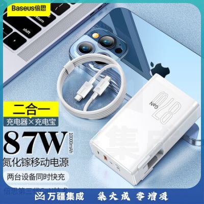 倍思 二合一充电宝充电器 87W氮化镓移动电源10000毫安时能量堆 带插头快充便携适用苹果华为手机笔记本 白