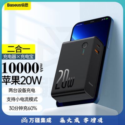 倍思 二合一充电宝充电器10000毫安时 PD20W双向快充移动电源 带插头快充便携适用苹果华为小米手机 黑