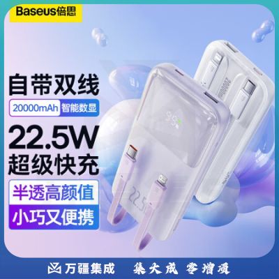 倍思 自带线充电宝22.5W超级快充20000毫安时 兼容苹果PD20W快充大容量移动电源 适用于苹果14/13华为小米 紫