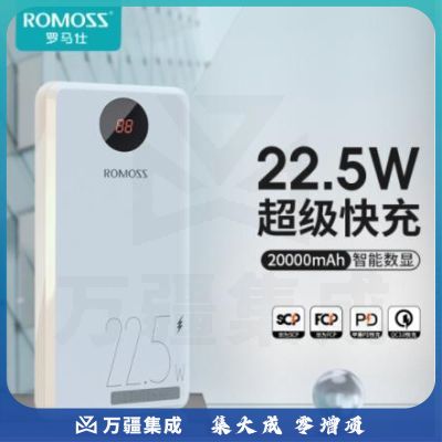 罗马仕PHO20充电宝20000毫安时22.5W超级快充智能数显兼容18W PD快充大容量三入三出接口适用于苹果华为小米